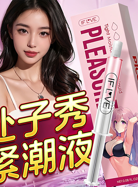 交悦处子秀女用紧致高潮夫妻情趣女性专用冷淡润滑油私密处快感液
