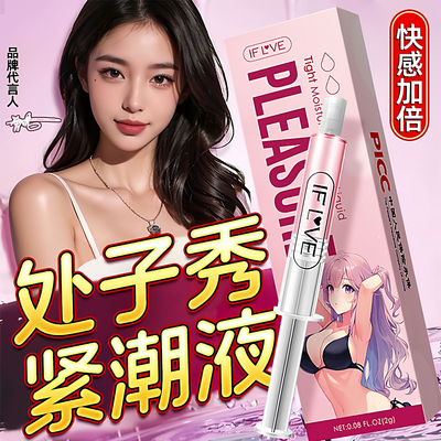 交悦处子秀女用紧致高潮夫妻情趣女性专用冷淡润滑油私密处快感液