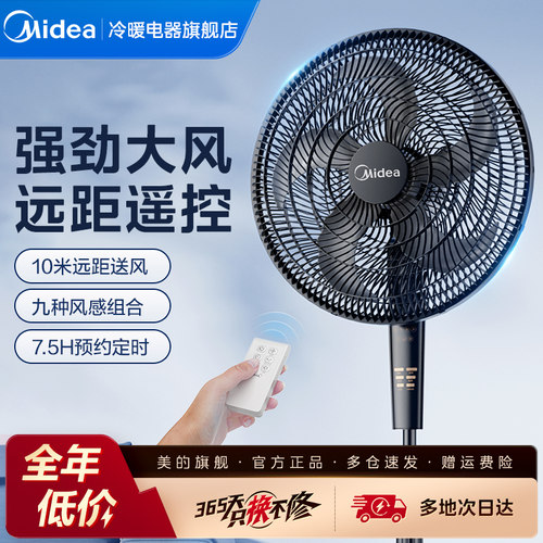 美的家用摇头大风力落地电风扇
