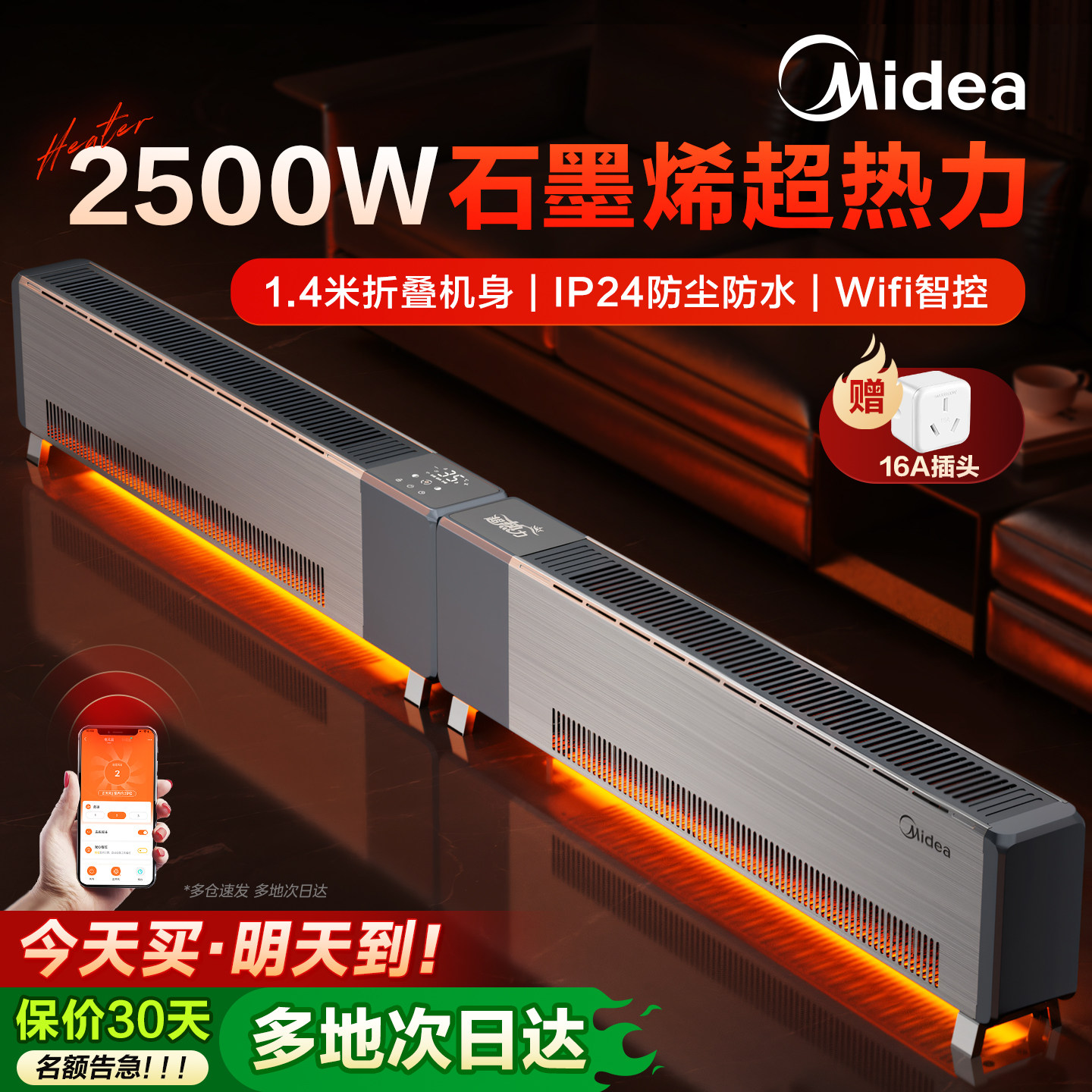 美的踢脚线电暖气取暖器家用石墨烯大面积电暖器2025新款冬季神器,生活电器,踢脚线取暖器,淘宝优惠券,粉丝福利购,淘宝优惠卷