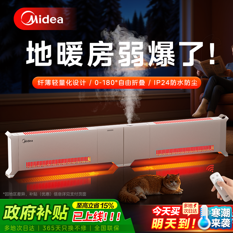 美的石墨烯踢脚线取暖器25新款