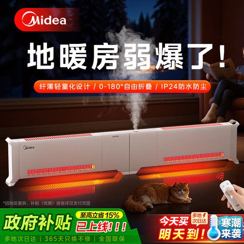 美的石墨烯踢脚线取暖器25新款