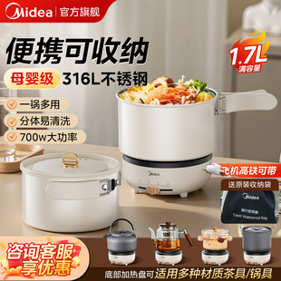 美 小电煮锅火锅316小型便携折叠多功能家用宿舍旅行露营泡面锅