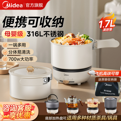 美的小电热火煮锅多功能分体316