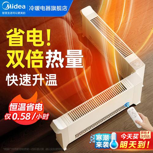 美的石墨烯踢脚线取暖器遥控速热
