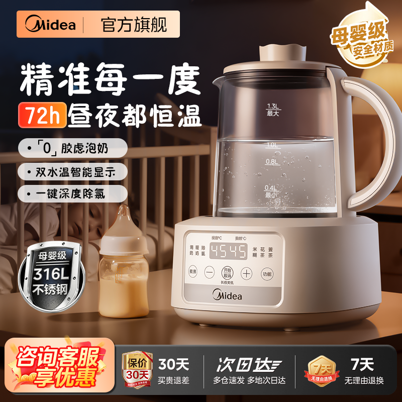 美的调奶家用全玻璃恒温水壶婴儿