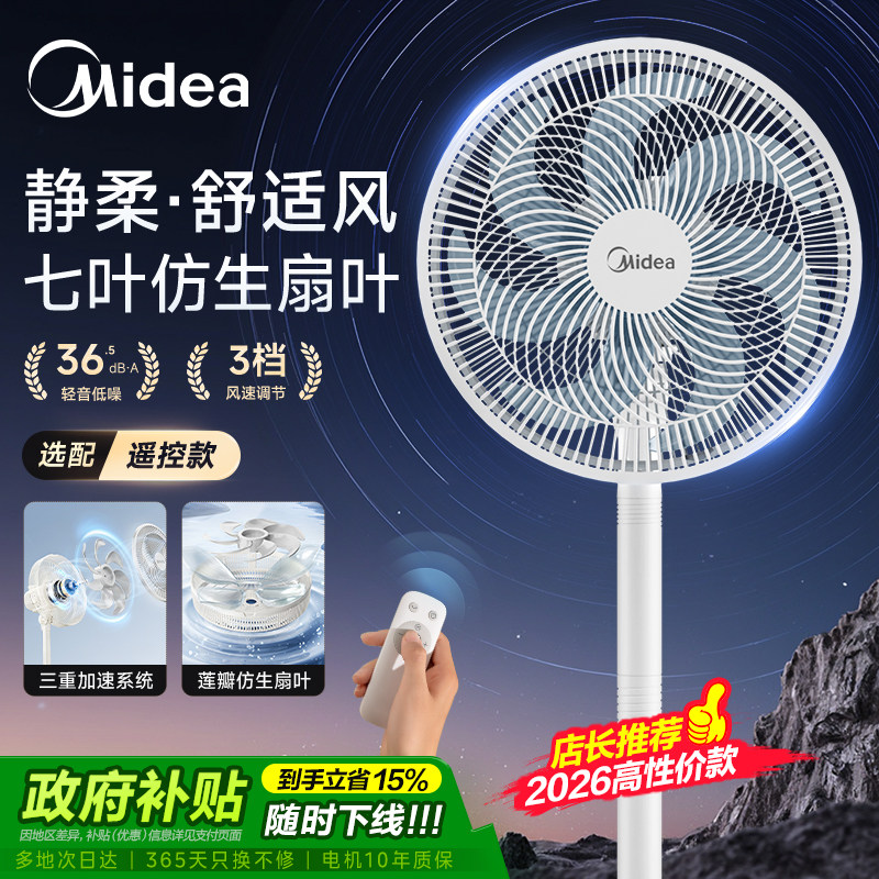 美的落地扇 35cm 项 80元 - 线报酷