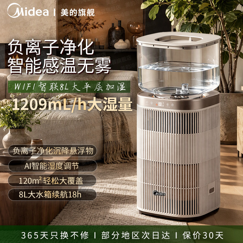 美的大容量空气净化无雾加湿器孕妇婴儿级家用智能冷蒸发卧室静音