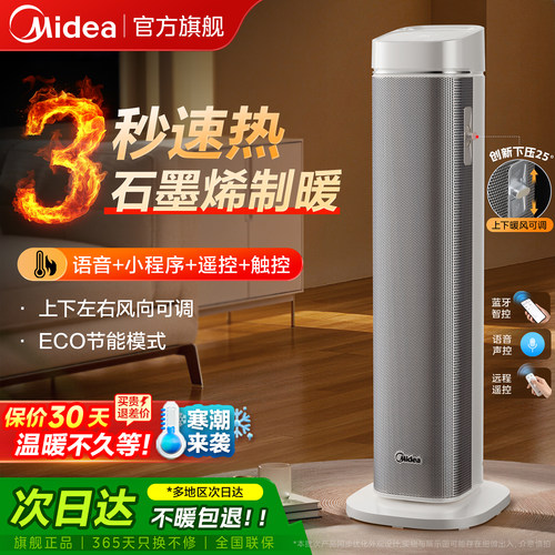 美的石墨烯暖风机取暖器家用省电