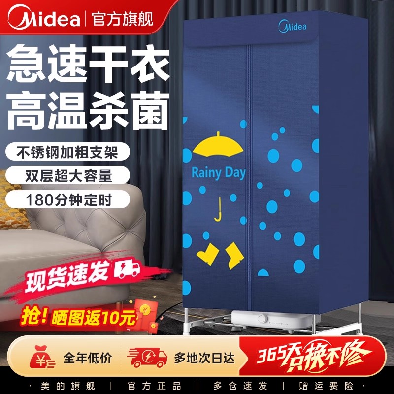 美的烘干机干衣机家用小型速干烘衣机烘衣服衣柜风干烘衣器全自动