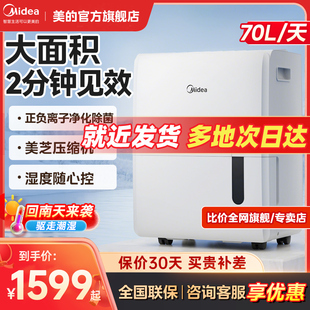 美的除湿机器家用大功率商用地下室回南天干燥室内仓库大型抽湿机