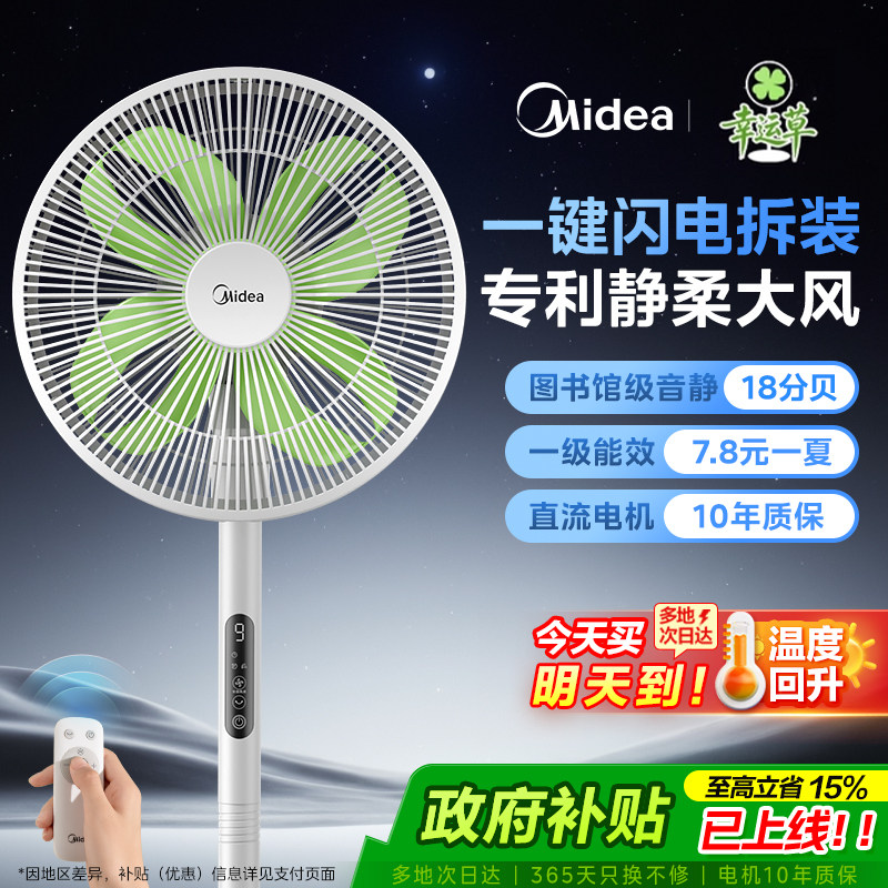 美的电风扇家用落地扇音静变频台立幸运草安睡一级能效26新款Lite