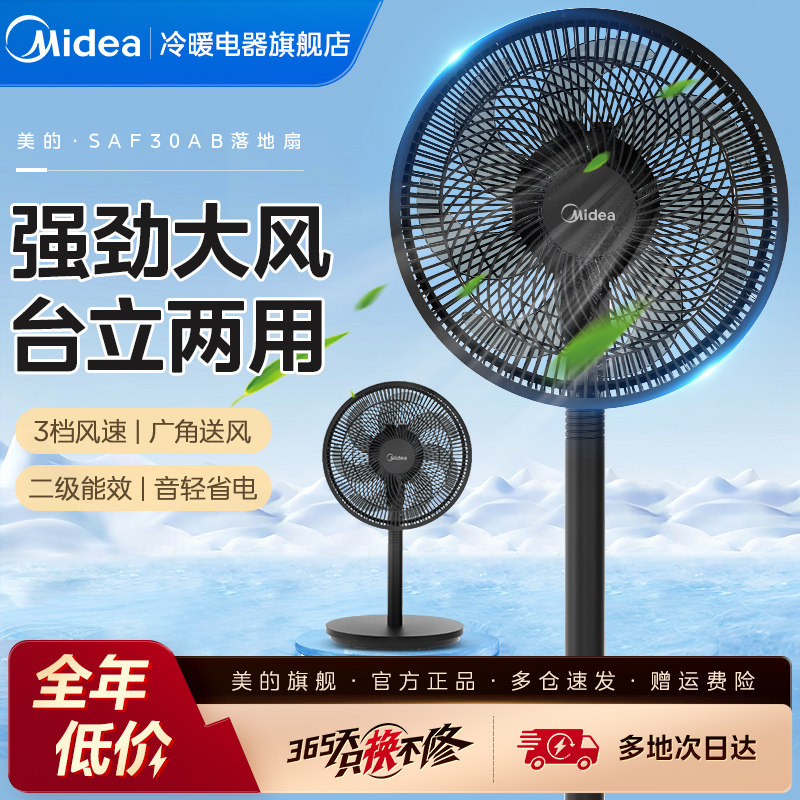 美的电风扇落地扇家用强力大风力台立式音静节能摇头2026新款电扇