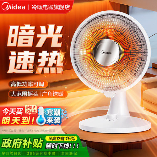 美的小太阳取暖器家用电暖气热扇暖风机速热节能省电小型烤火炉器