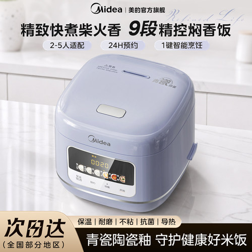 美的家用陶瓷釉内胆电饭煲4L/5L
