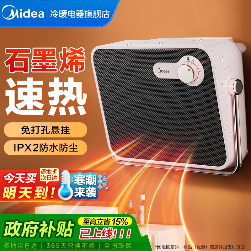 美的取暖器浴室智能控温语音控制