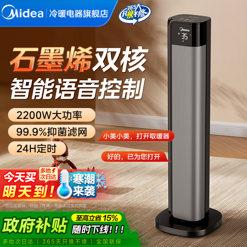 美的取暖器暖风机家用石墨烯语音电暖器冬季新款节能室内冷暖两用