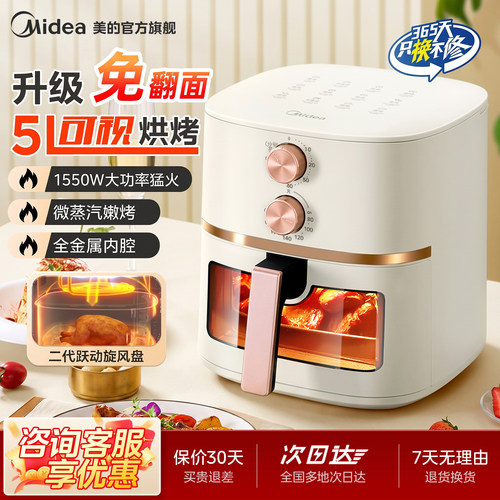 美的空气炸锅家用新款大容量