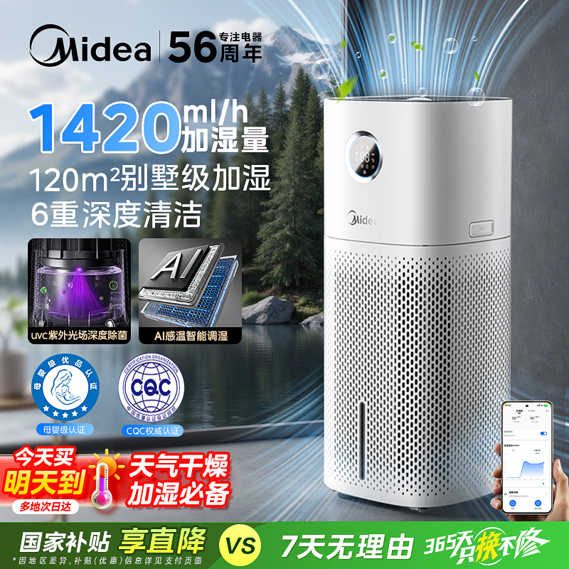 美的无雾母婴加湿器工业雾化