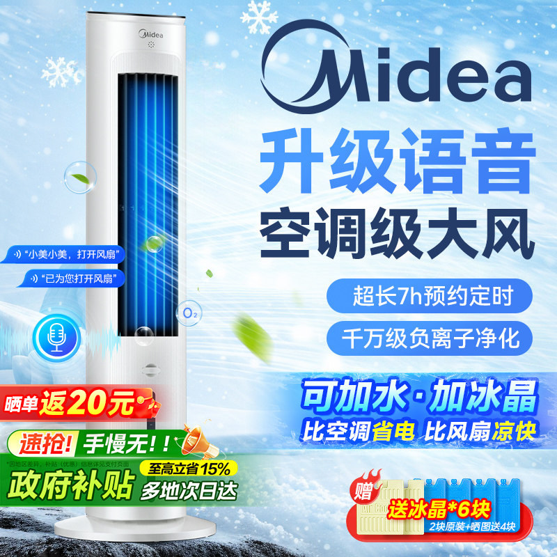 美的空调扇制冷风扇家用冷风机2026新款水冷气扇小型音静立式电扇