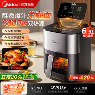 美的可视空气电锅免翻面2026新款家用炸烤箱二合一体大容量多功能