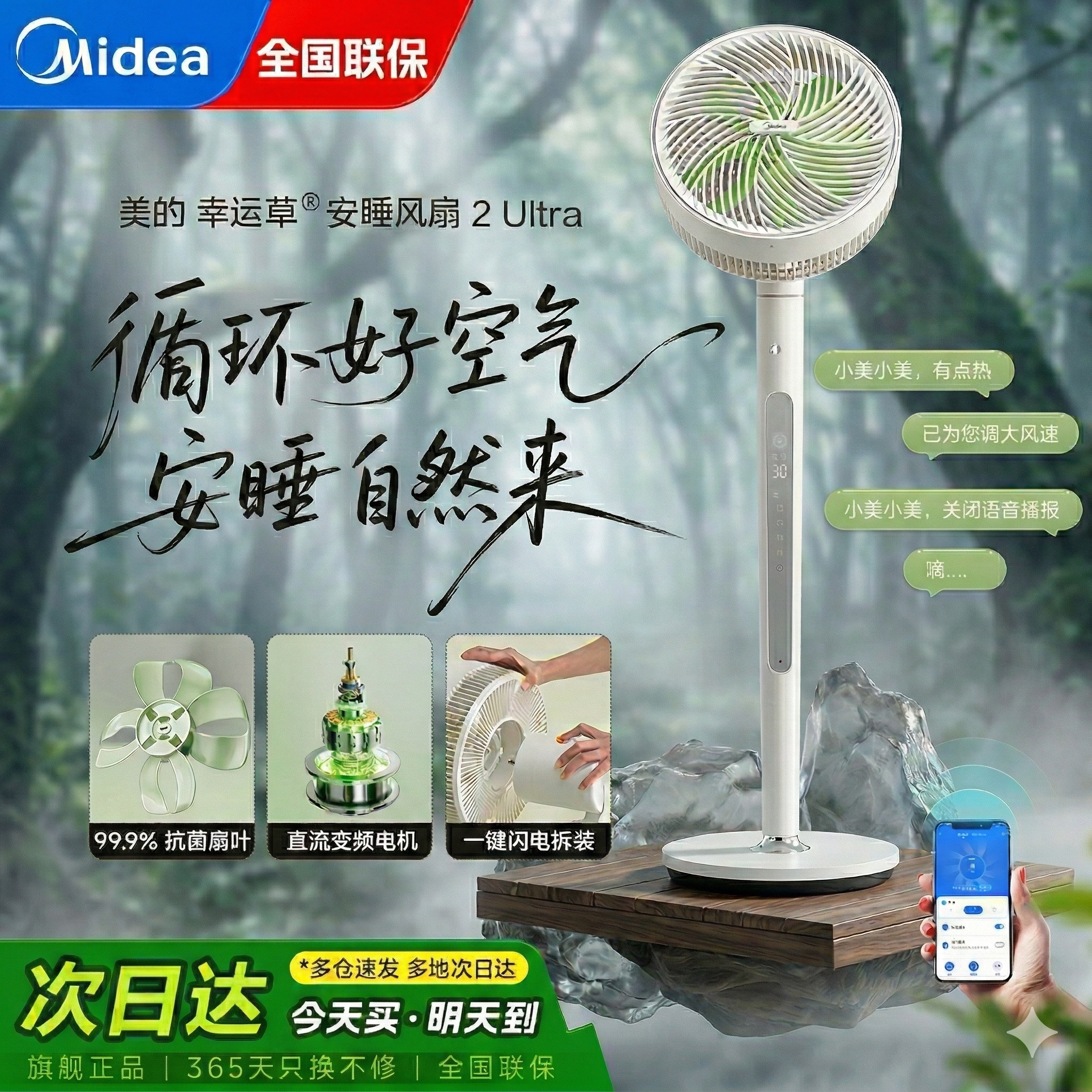 美的空气循环扇幸运草家用电风扇2026新款大风力静轻音语音落地扇