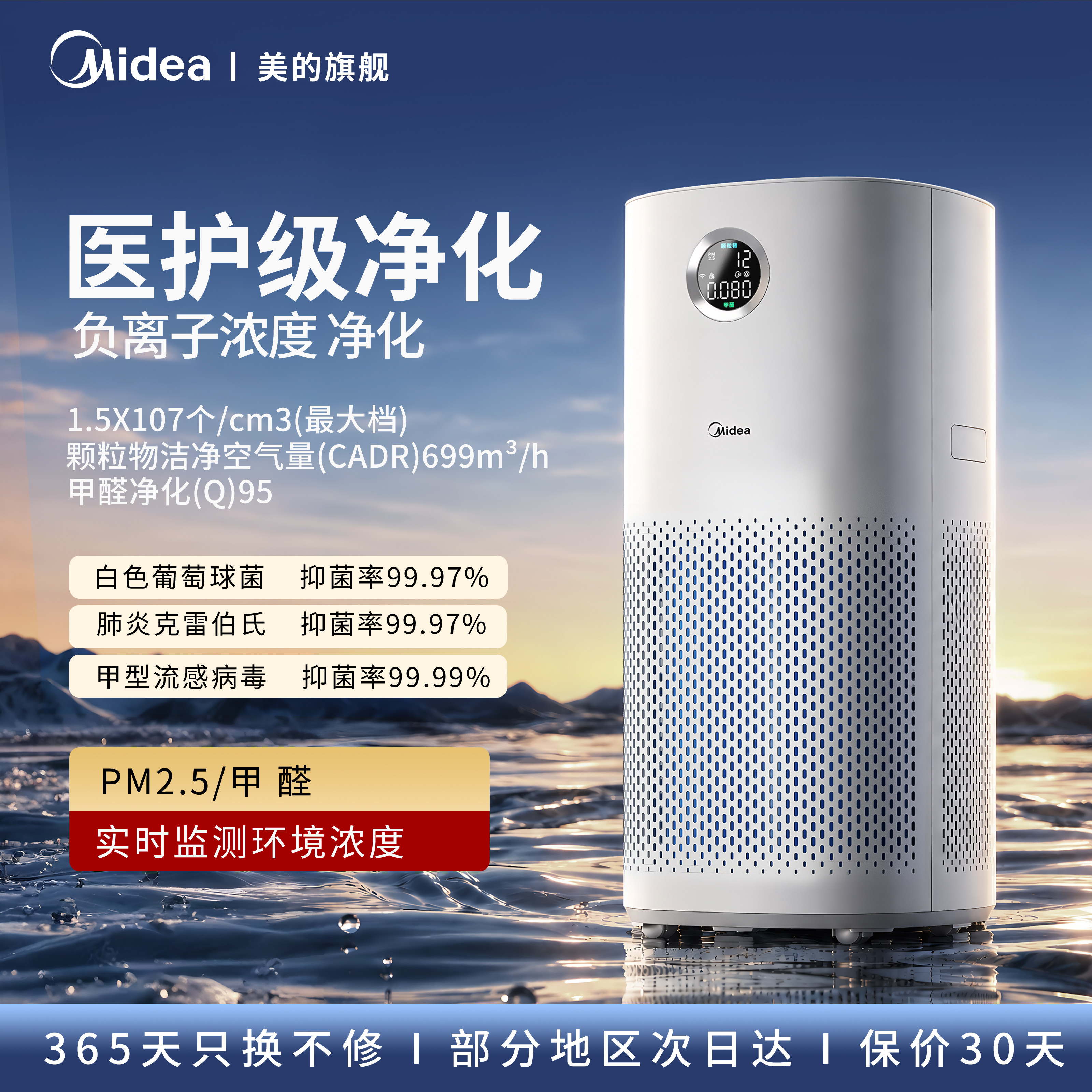 美的空气净化器除甲醛专用家用室内负离子发生清新医用过滤消毒机