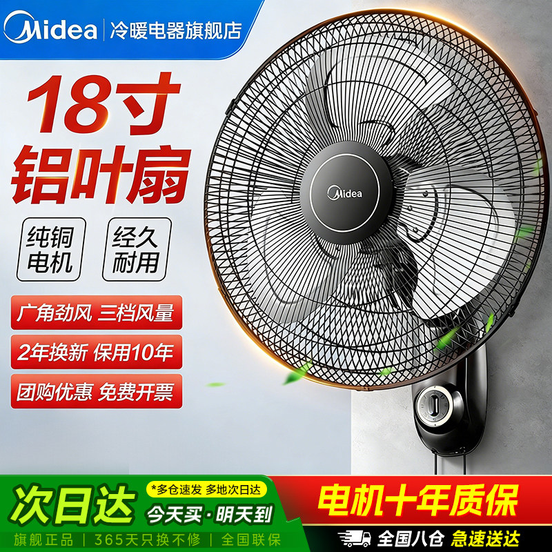 美的壁扇挂壁式电风扇家用挂墙商用工业大风力超轻音遥控2026新款