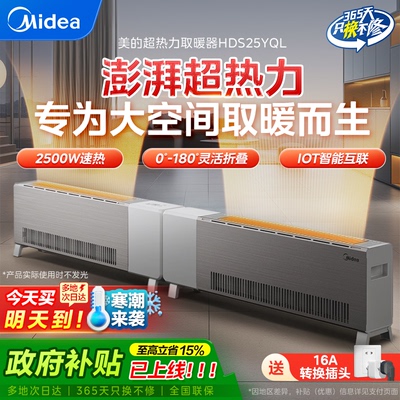 美的大功率踢脚线取暖器电暖气25