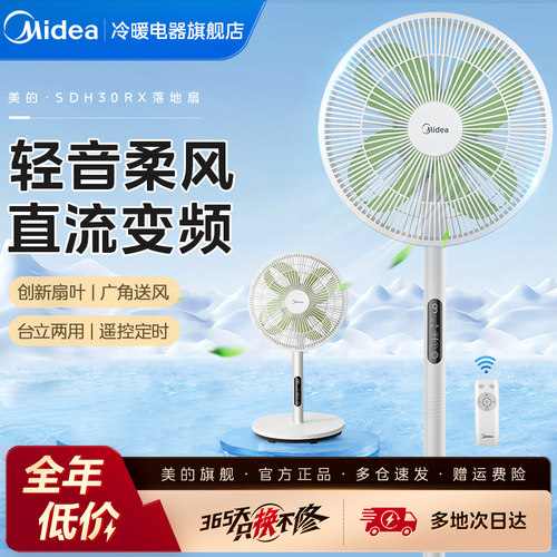 Midea/美的幸运草安睡风扇Lite