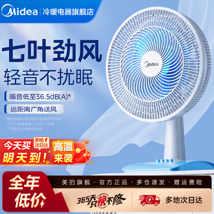 美的电风扇台式风扇家用摇头音静台扇桌面25新款大风小型官方旗舰