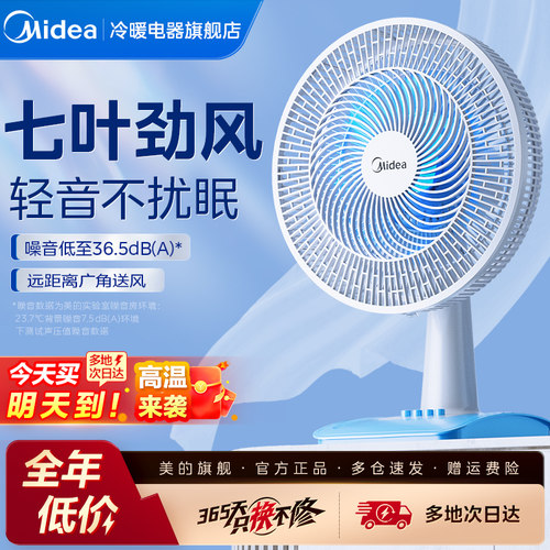 美的家用大风力台式风扇2025新款