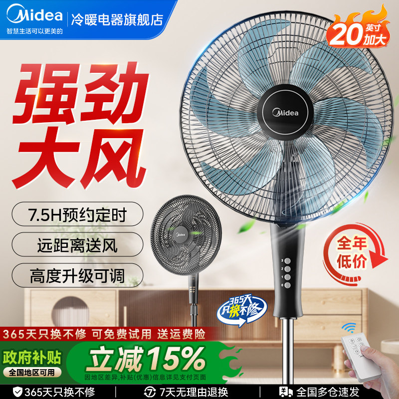 美的电风扇落地扇家用大风力超音静工业强力遥控立式26新款20英寸