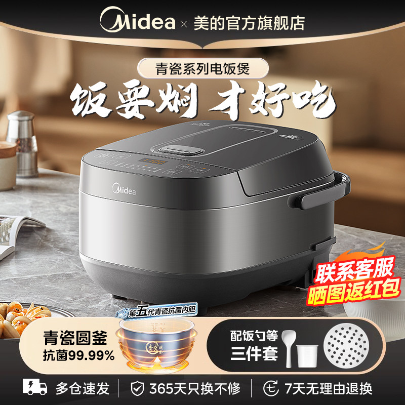 美的电饭煲家用新款官方旗舰店正品迷你小型可煮小米智能电饭锅