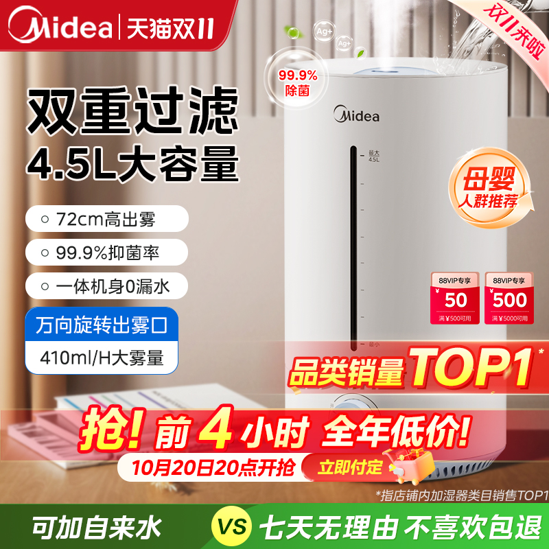 美的加湿器卧室家用静音孕妇婴儿空气净化小型大容量桌面喷雾2025