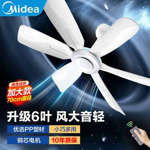 美的小吊扇床上宿舍大风力