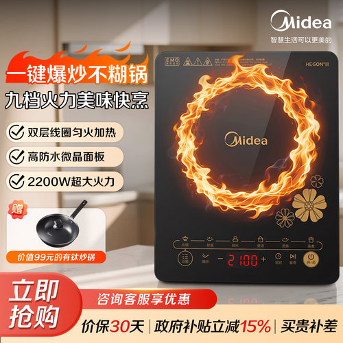美的电磁炉大功率触摸式2026