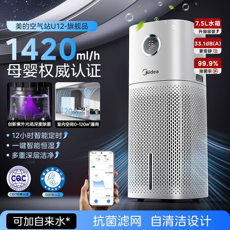 美的无雾加湿器大容量U12家用轻音大雾量清洁过滤净化器-鸿蒙智联