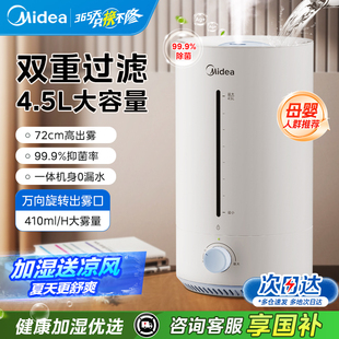 美 加濕器臥室家用靜音孕婦嬰兒空氣凈化小型大容量桌面噴霧2025