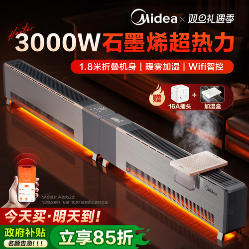 「新品上市」美的踢脚线电暖气