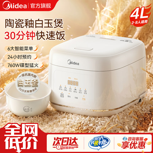 美的家用陶瓷釉内胆电饭煲4L/5L