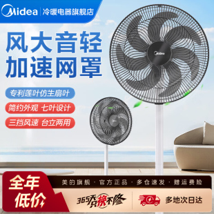 美 强力风扇节能省电宿舍 电风扇家用落地扇七叶小型摇头台式 立式