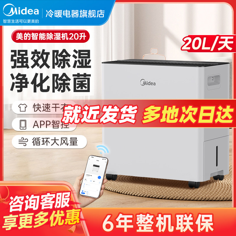 美的除湿机家用卧室客厅回南天空气干燥吸湿除湿器智能干衣抽湿机