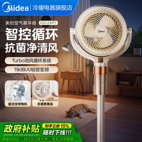 美的空气循环扇家用电风扇静轻音落地扇语音台立式大风力2026新款