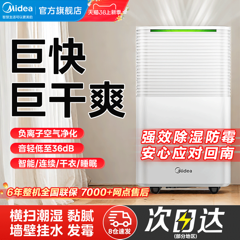 美的除湿机家用室内智能抽湿机衣柜卧室地下室小型干燥吸湿除湿器