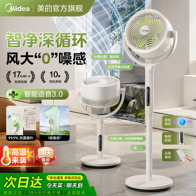 美的空气循环扇家用电风扇音静超大风力落地遥控立式卧室2026新款