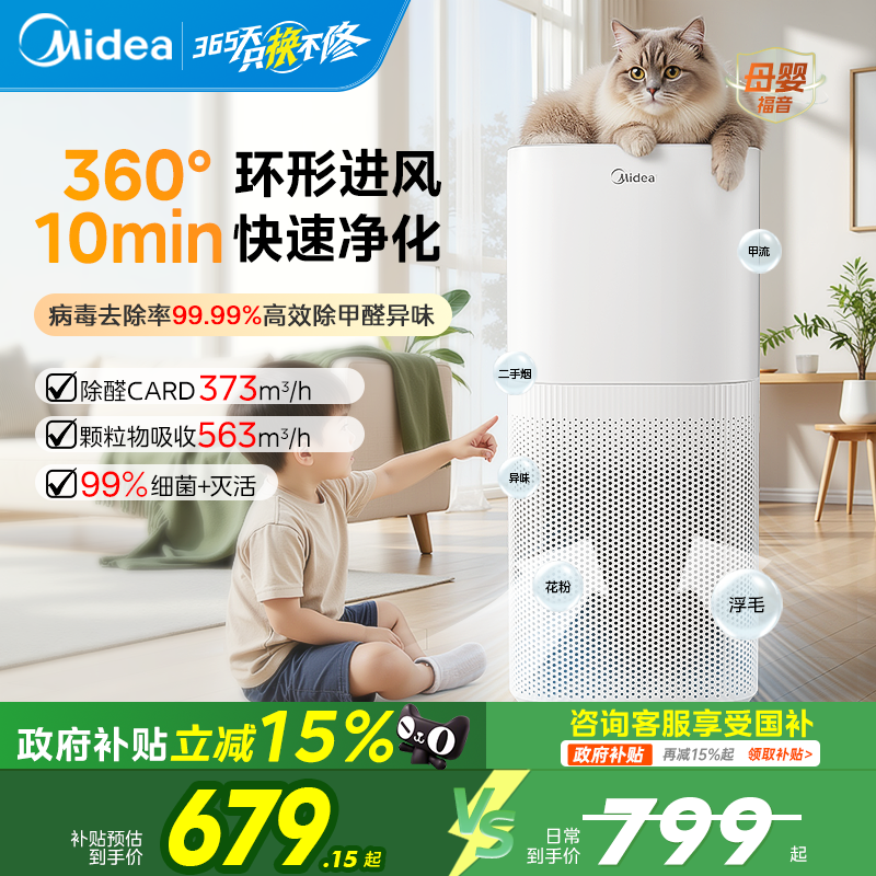 美的空气净化器除甲醛除异味家用