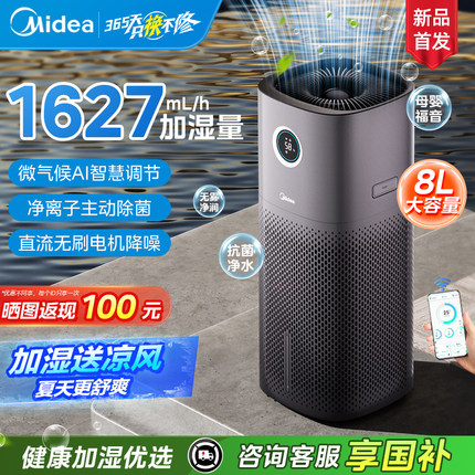 美的加湿器无雾家用静音卧室孕妇婴儿客厅大喷雾加湿空气净化国补