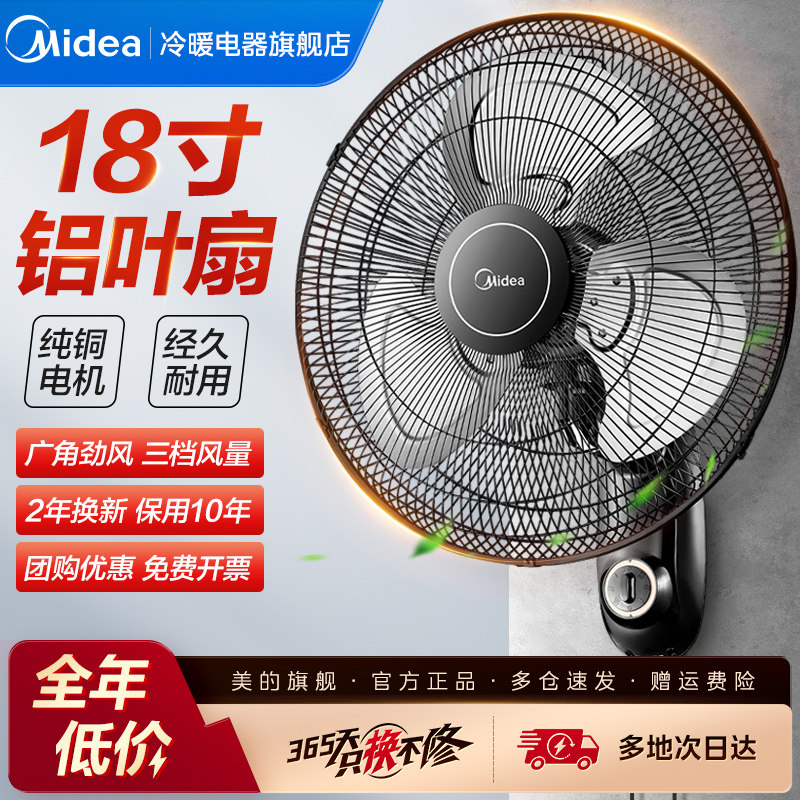 美的壁扇挂壁式电风扇家用挂墙商用工业大风力超轻音遥控2026新款