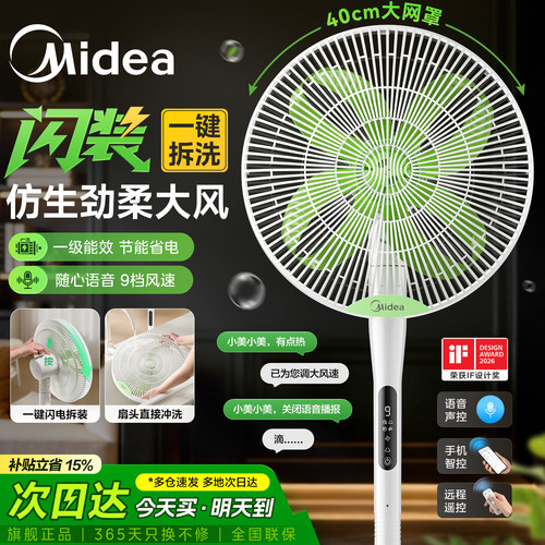 美的26新款幸运草安睡风扇2Plus